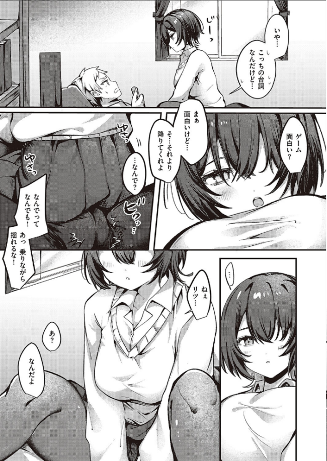 無口な幼なじみはキライですか? 乃莉助 サンプル画像