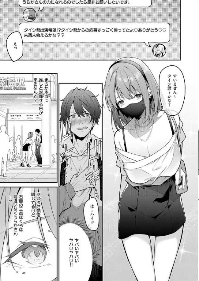 『うらかのおやしろ』に出演…!? エロ漫画 サンプル画像
