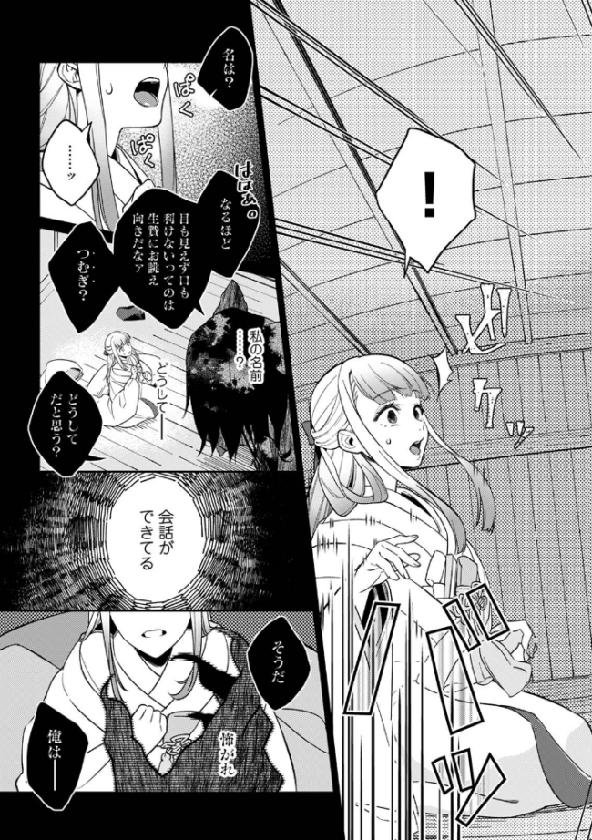 【単行本版】贄の花嫁は今宵も獣と契りを交わす 1  ふさつぐ サンプル画像