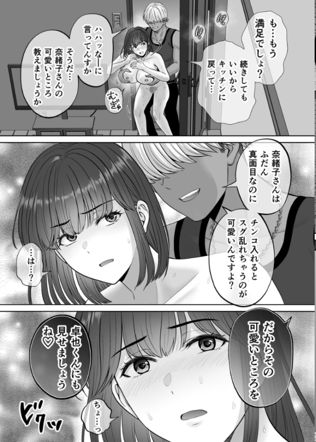 母スワッピング 9巻 母交換で見せ合い4P!俺らがヤリたい放題した話 星月めろん サンプル画像