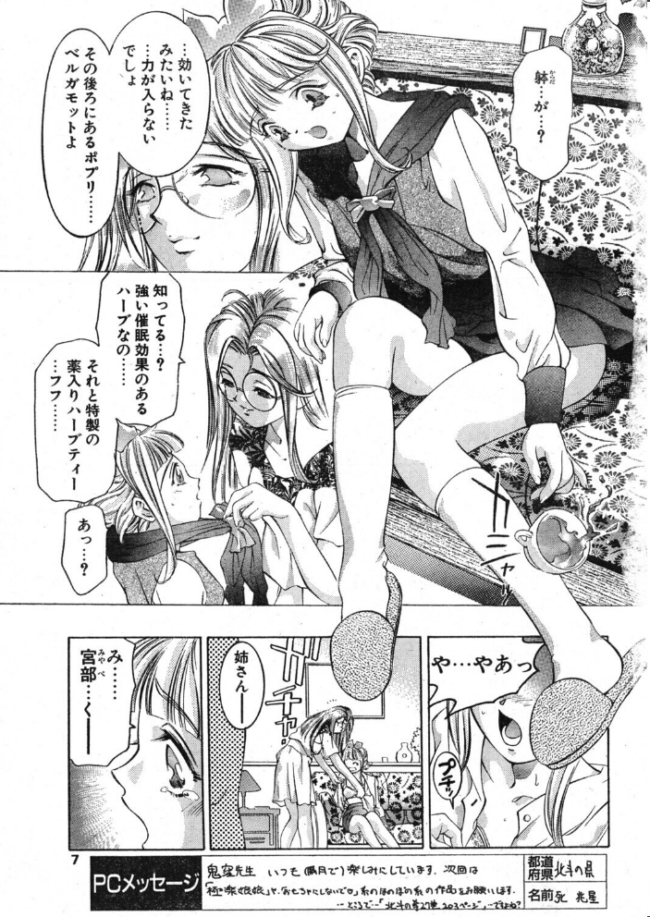 彷徨う瞳 嘘つきな唇　エロ漫画 サンプル画像
