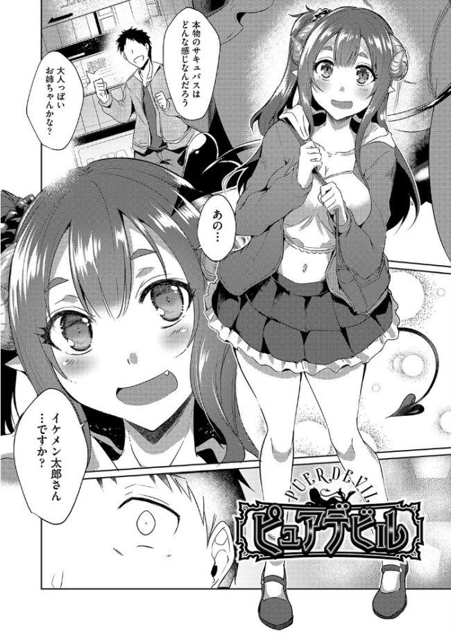 発情サキュバスと淫らな純愛セックス性活◇ 猫伊光 サンプル画像