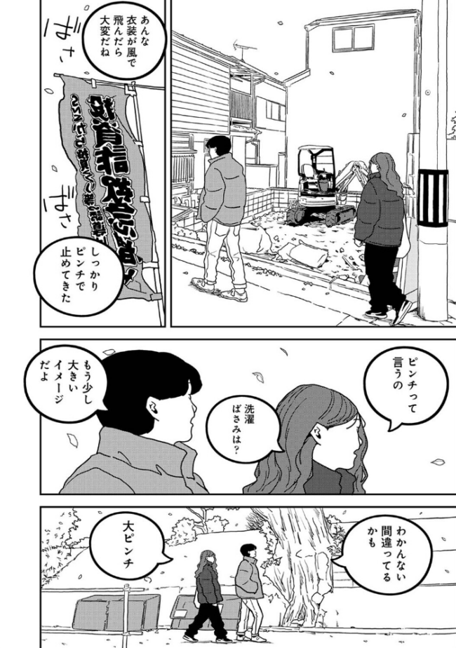 付き合って5年目のぼくらの性活 第62話 エロ漫画 サンプル画像
