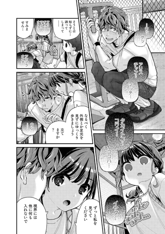 ありすちゃんのお願いごと 第6話 エロ漫画 サンプル画像