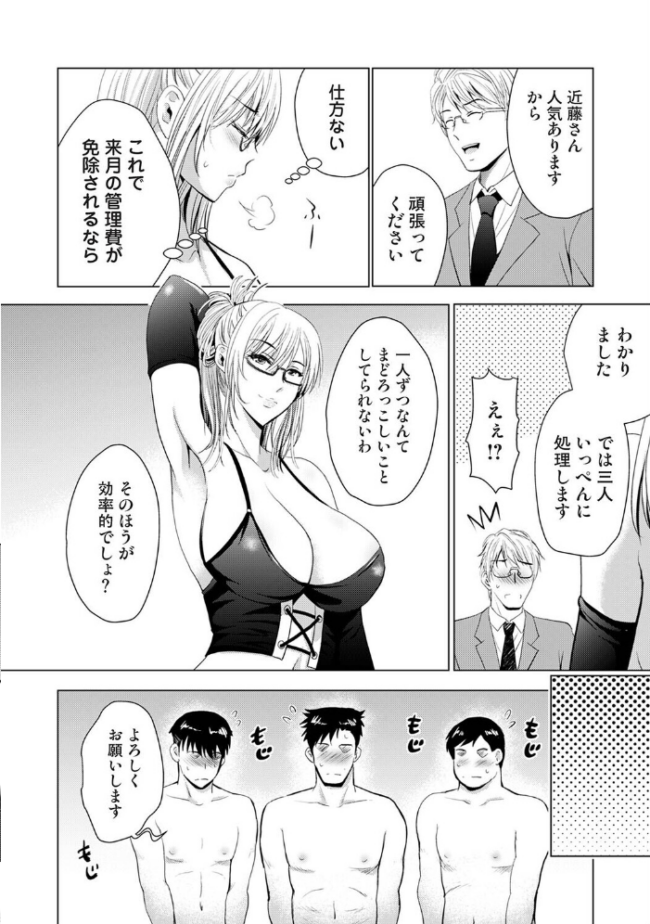 性処理係のいるタワマン 第2話　エロ漫画 サンプル画像