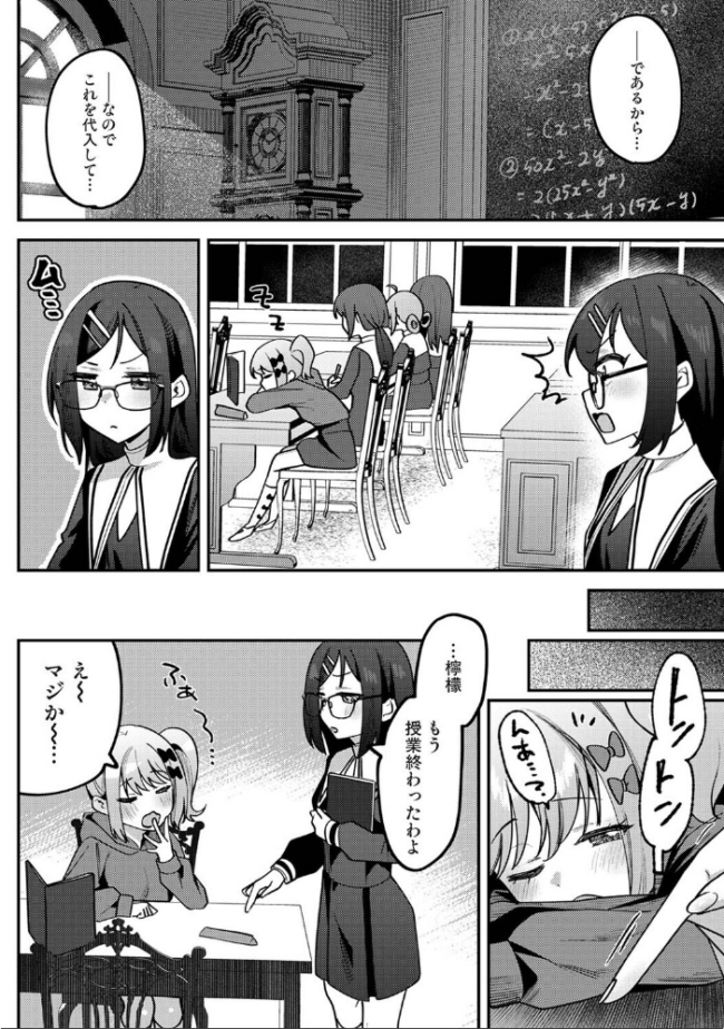 私たちは咲き染める 第2話 エロ漫画 サンプル画像