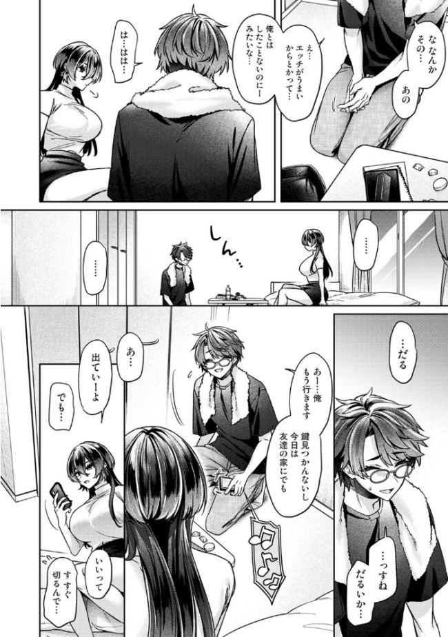 雨上がり、君とふたりで。 第1話　エロ漫画 サンプル画像