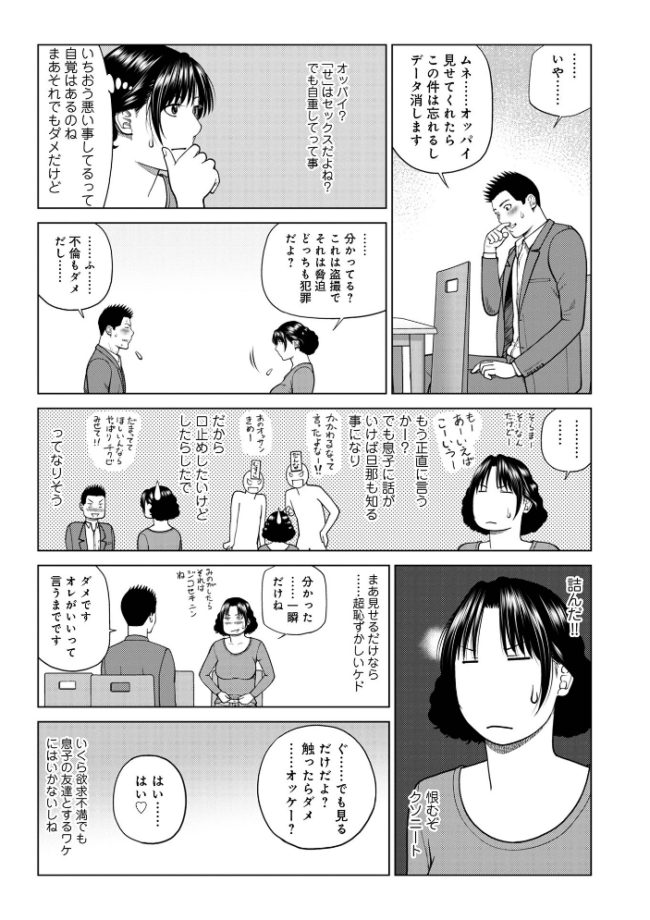 じつは欲求不満なんです妻【デジタル特装版】  黒木秀彦 メディアックス編集部 サンプル画像