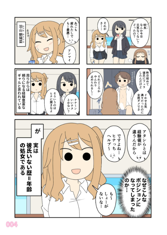 ヒナの恋愛相談所【白抜き修正版】 1 じゅうきゅう サンプル画像