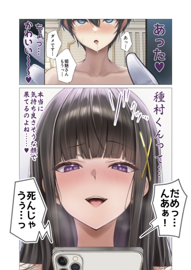 サキュバス・クイーン 第3話 〜淫魔の掟〜 ガムイチ サンプル画像