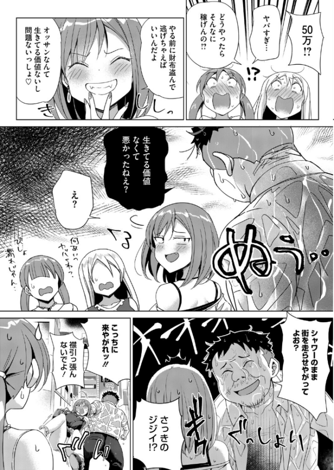 どうしてこーなった エロ漫画 サンプル画像