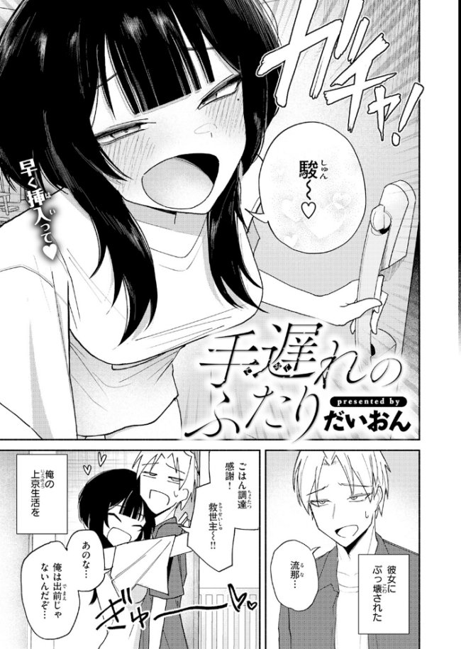 手遅れのふたり エロ漫画 サンプル画像