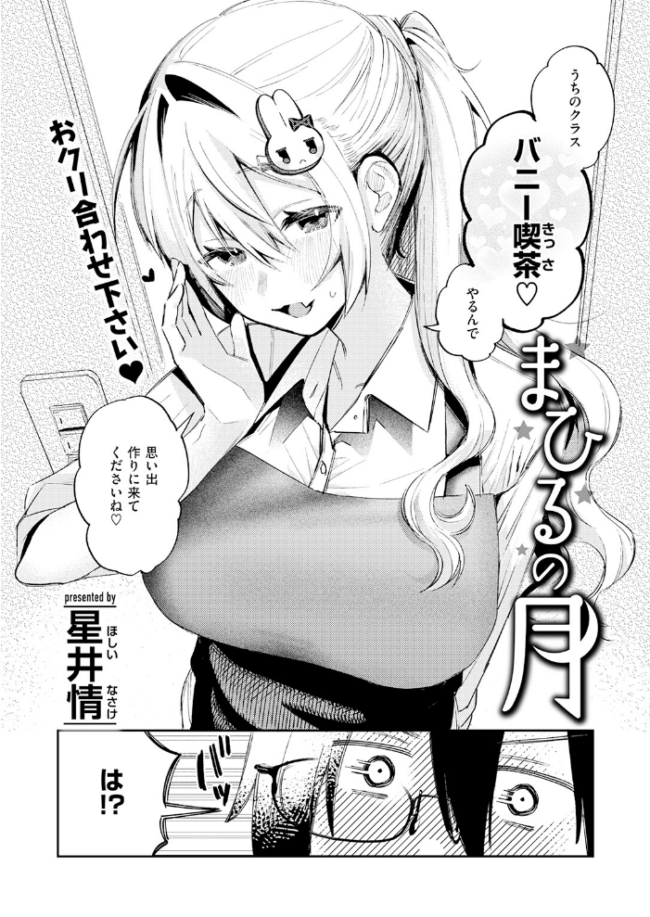 まひるの月　エロ漫画 サンプル画像