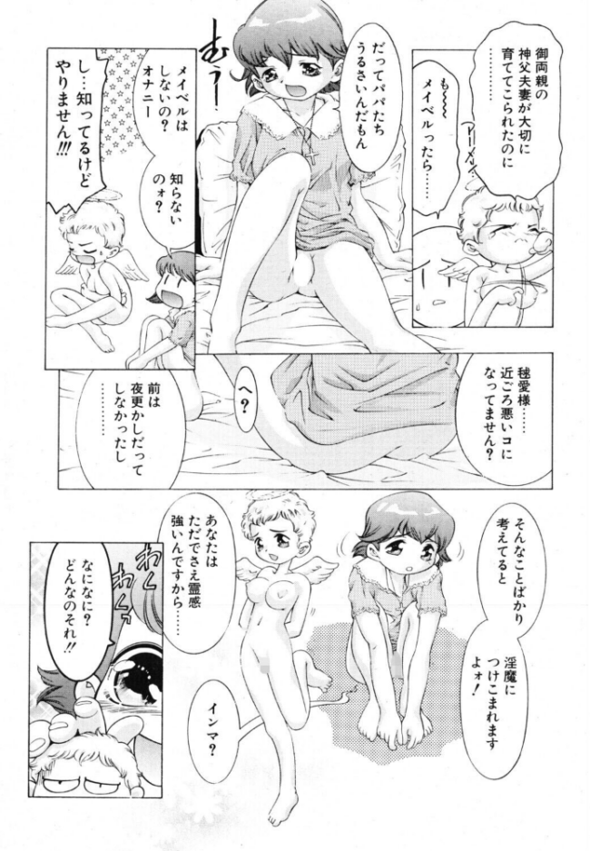 夢魔の花嫁　エロ漫画 サンプル画像