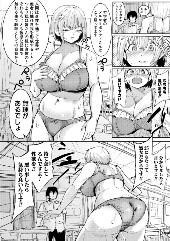 ウシ乳りんり先生のイキすぎた倫理観【電子版特典付き】  周辺コウイチ サンプル画像