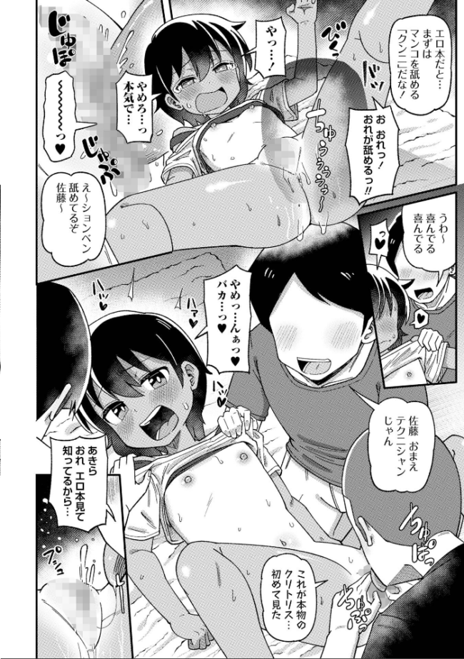 男勝り少女の初体験〜秘密の場所で大乱交〜 エロ漫画 サンプル画像