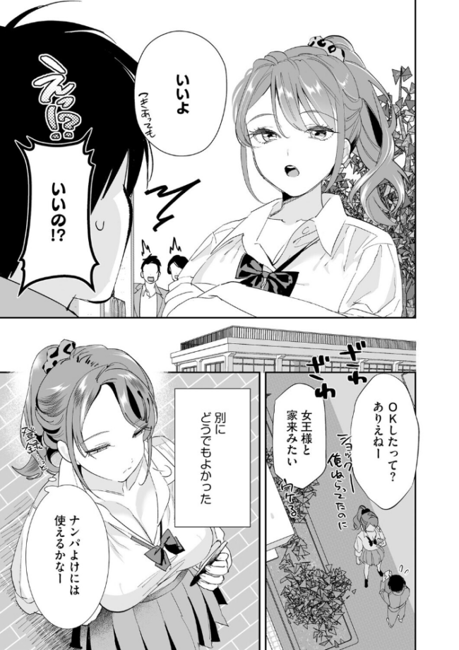 初めての彼女 〜おじさんに奪われた純潔〜【第1話】 スガラ サンプル画像