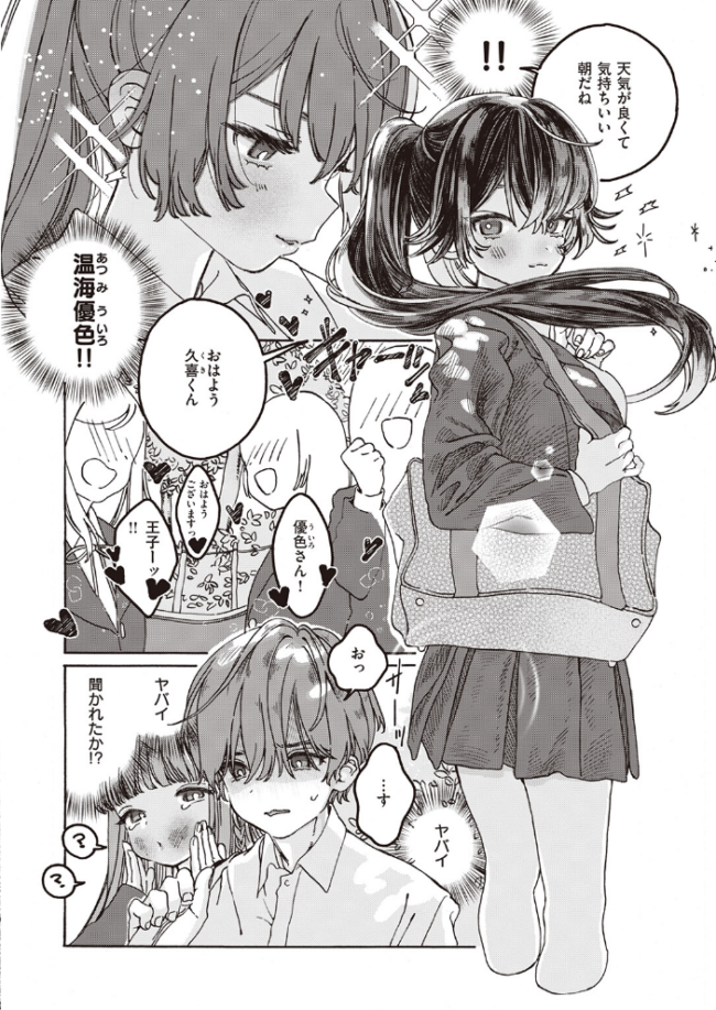 遠い星を見る-another side-　エロ漫画 サンプル画像
