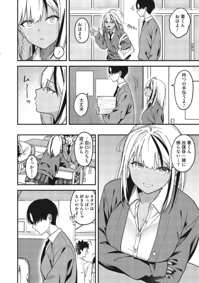オタクに優しいギャルとギャルに冷たいオタク たたきた サンプル画像