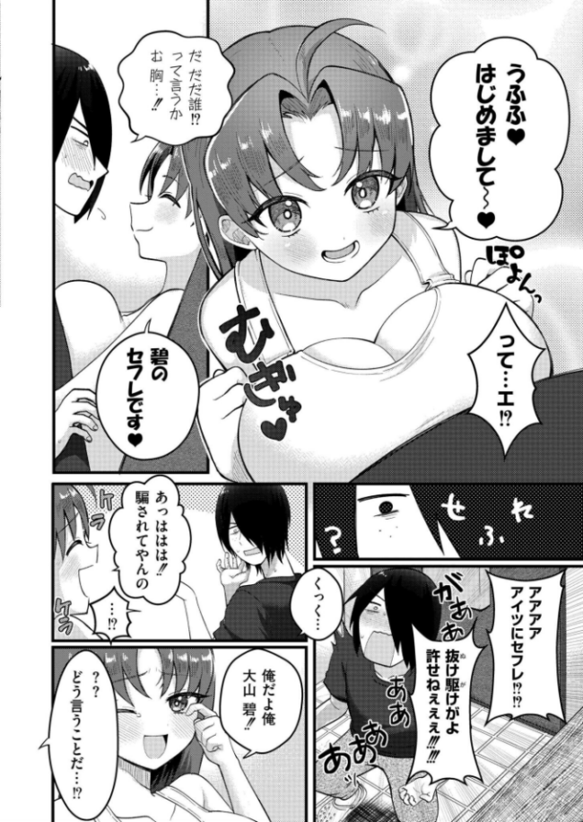 爆乳神社でTS化！？俺がアイツとセックスするわけがない！！　エロ漫画 サンプル画像