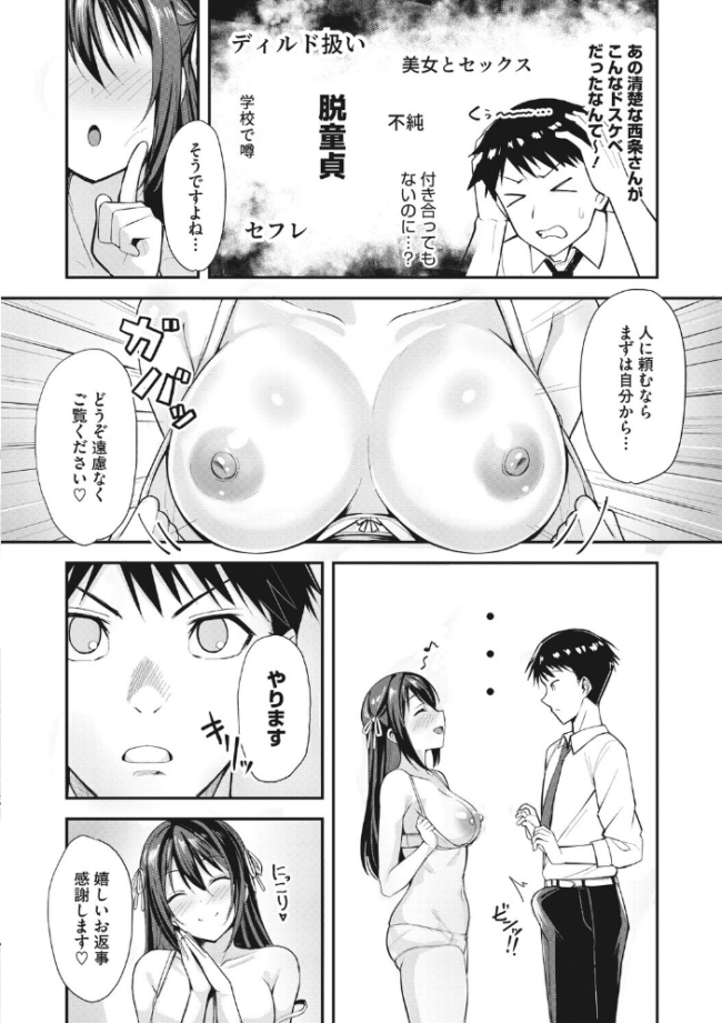 隣の西条さんは清楚系ドスケベ処女 しいたけたいし サンプル画像