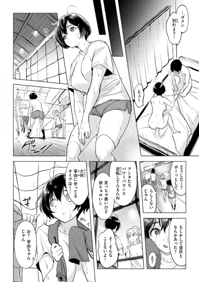 勇ちゃんしか勝たん! エロ漫画 サンプル画像