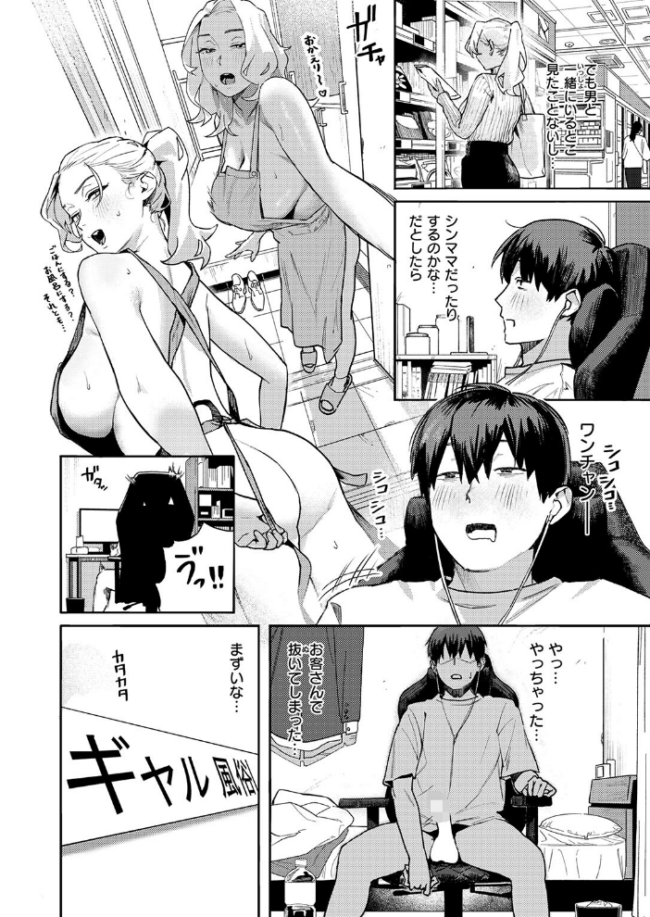 お店で逢う女 エロ漫画 サンプル画像