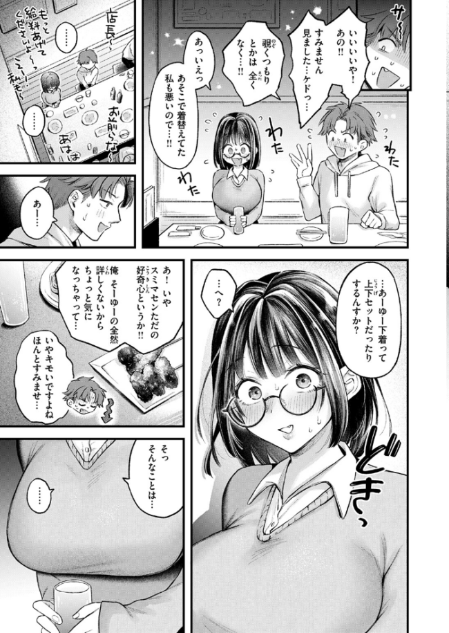 好きになってもいいですか エロ漫画 サンプル画像