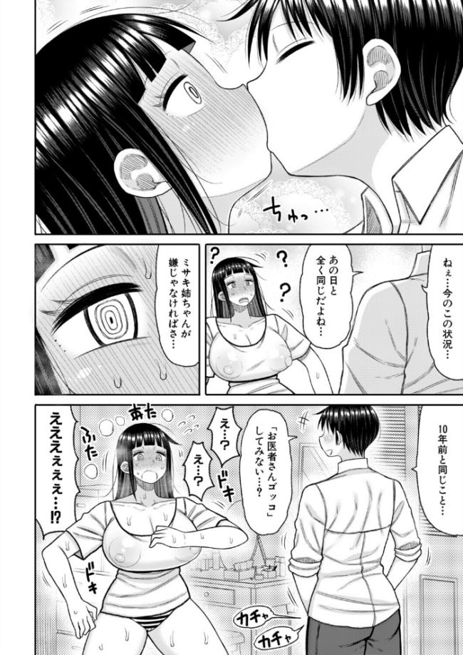 あの頃の僕と今の私【後編】　エロ漫画 サンプル画像