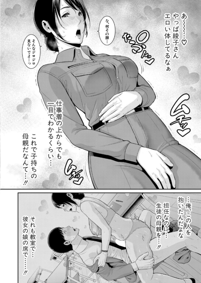 教え子の母親 -from 友達の母親-【第2話】　エロ漫画 サンプル画像