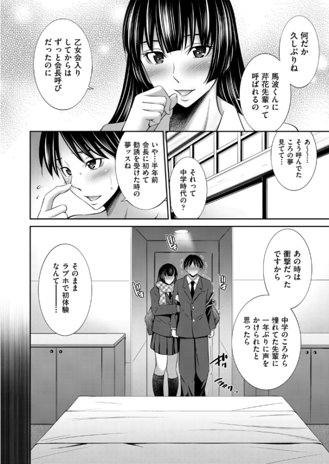 乙女会2 〜時期会長候補 選定編〜 エロ漫画 サンプル画像