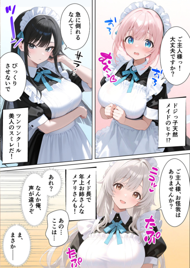 メイドハーレムゲーム転生！！オタクの僕がイケメン貴族になってメイド達を攻略する話 モザイク版  ももまろ しずのり あいラビ サンプル画像