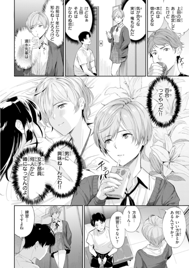 ツー・オン・ワン【デジタル版限定おまけ付き】 山石18 サンプル画像