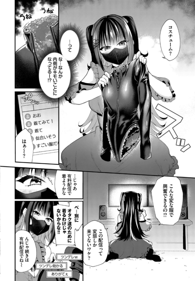 地雷ちゃんの触装ナマ配信 エロ漫画 サンプル画像