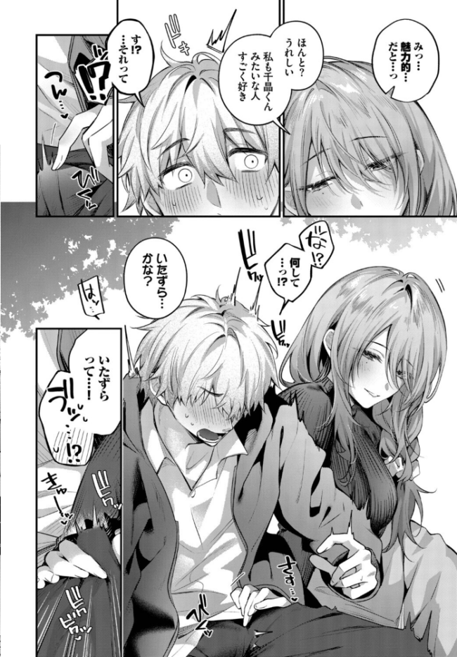 理想のあなたと甘い夢 エロ漫画 サンプル画像