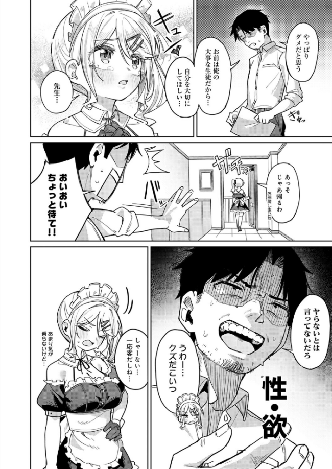 俺の生徒は性処理メイド　エロ漫画 サンプル画像