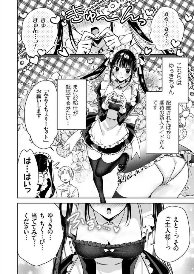 メイドカフェみるくちぇりー 〜ミルクと乳首をめしあがれ〜  ちみや サンプル画像