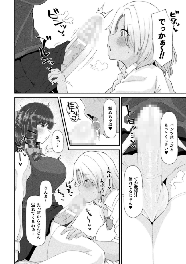 ふたなりご令嬢は催●でオトせ!【単話】 エロ漫画 サンプル画像