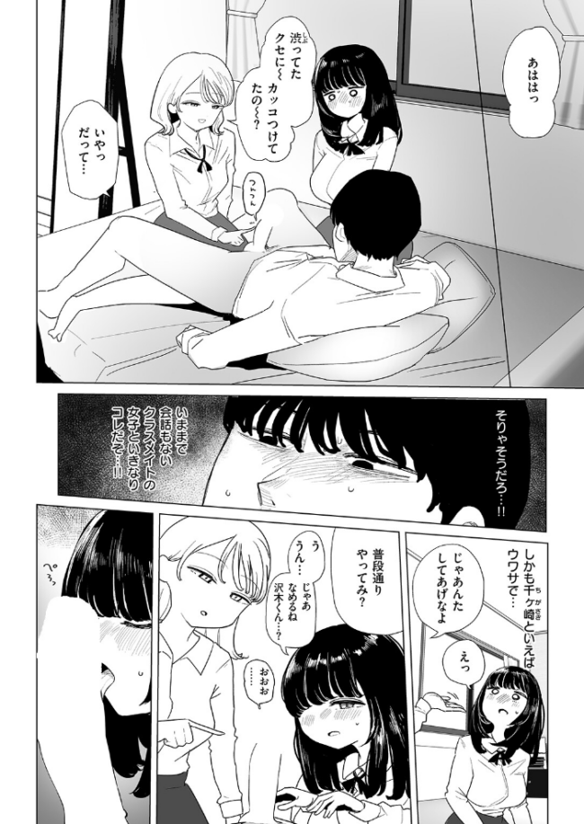 彼女がクラスメイト連れてきた! 鹿成トクサク サンプル画像