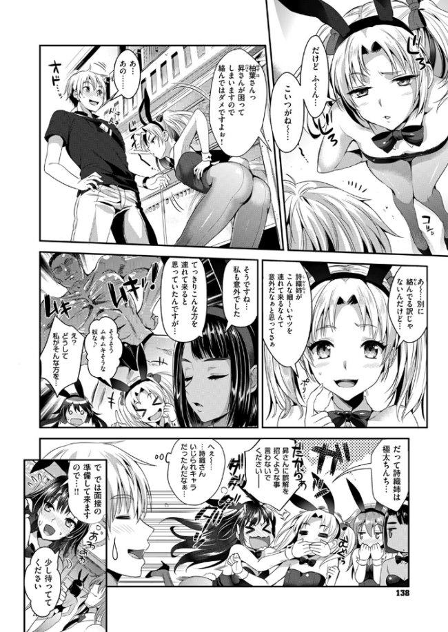 バニー学園へようこそ 小島紗 サンプル画像