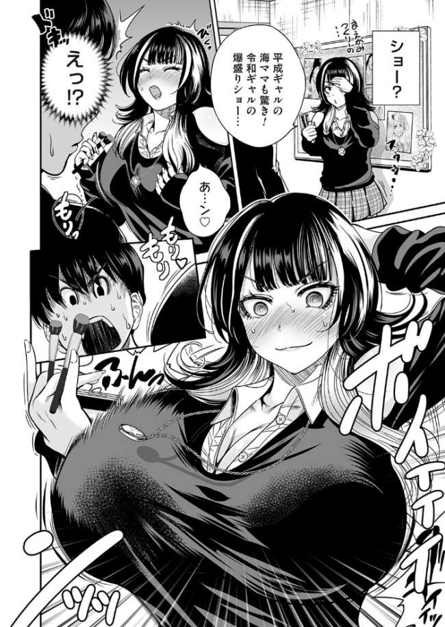 令和のギャルの、アレは爆盛り エロ漫画 サンプル画像
