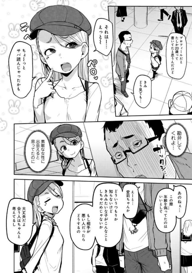 マチアプで神引きした件 【単話】  七尾ゆきじ サンプル画像