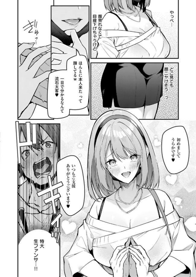 『うらかのおやしろ』に出演…!? エロ漫画 サンプル画像