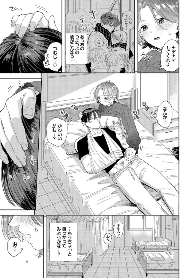 入院生活のススメ  せきつい コミックバベル編集部 サンプル画像