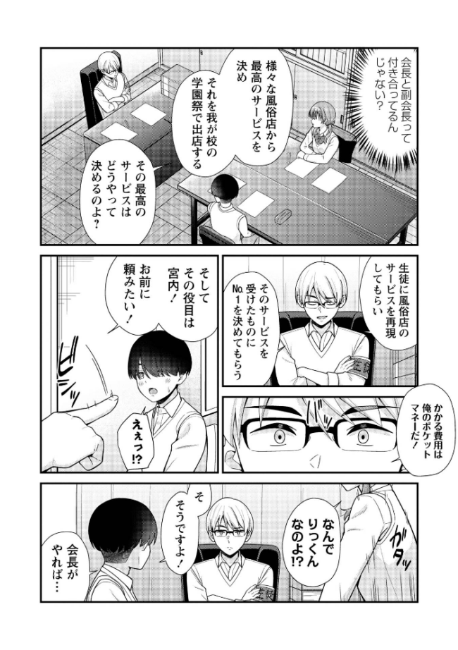 JKキャストの風俗店を生徒会が学園祭でプロデュースしてみた(想定)。第1話 ―ソープランド編― エロ漫画 サンプル画像