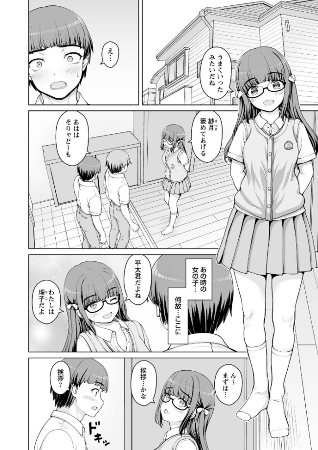 ひみつのセックスバイト 第1話　エロ漫画 サンプル画像
