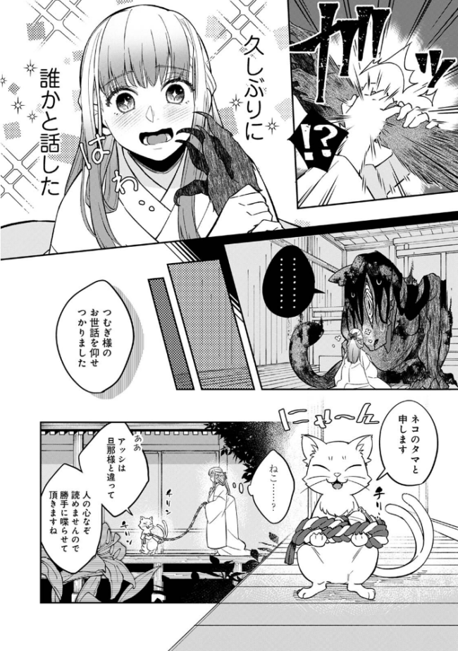 【単行本版】贄の花嫁は今宵も獣と契りを交わす 1  ふさつぐ サンプル画像