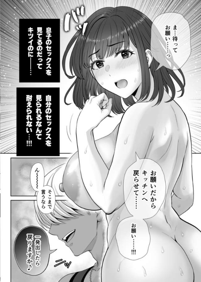 母スワッピング 9巻 母交換で見せ合い4P!俺らがヤリたい放題した話 星月めろん サンプル画像