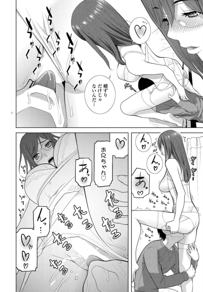 義妹LEGENDS レジェンズ04【舞亜】　エロ漫画 サンプル画像