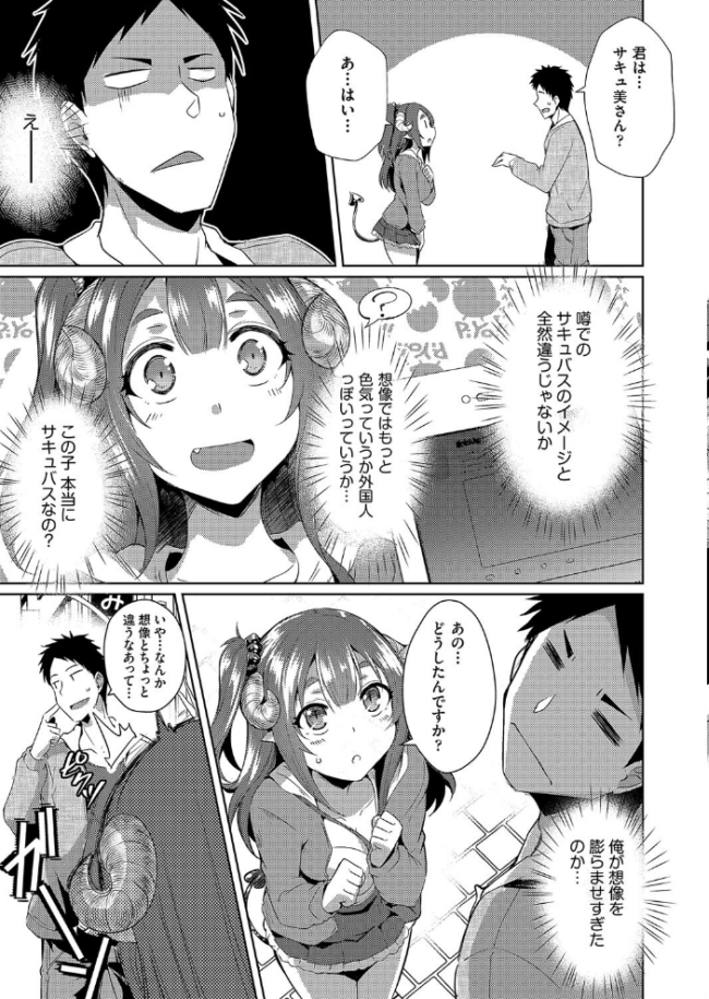 発情サキュバスと淫らな純愛セックス性活◇ 猫伊光 サンプル画像